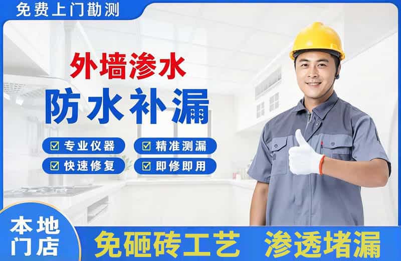 万州外墙渗水维修