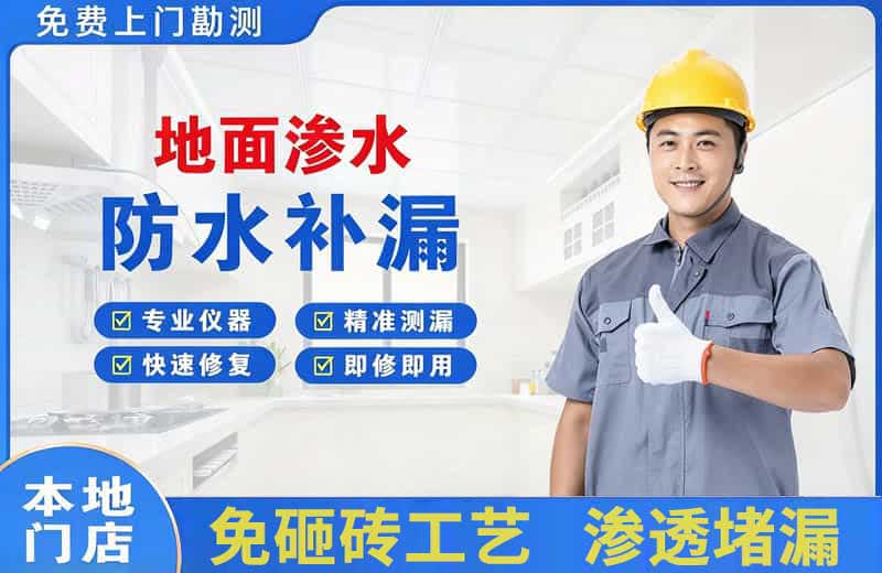 万州地面渗水维修