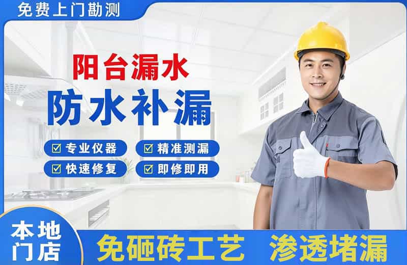 万州阳台漏水维修