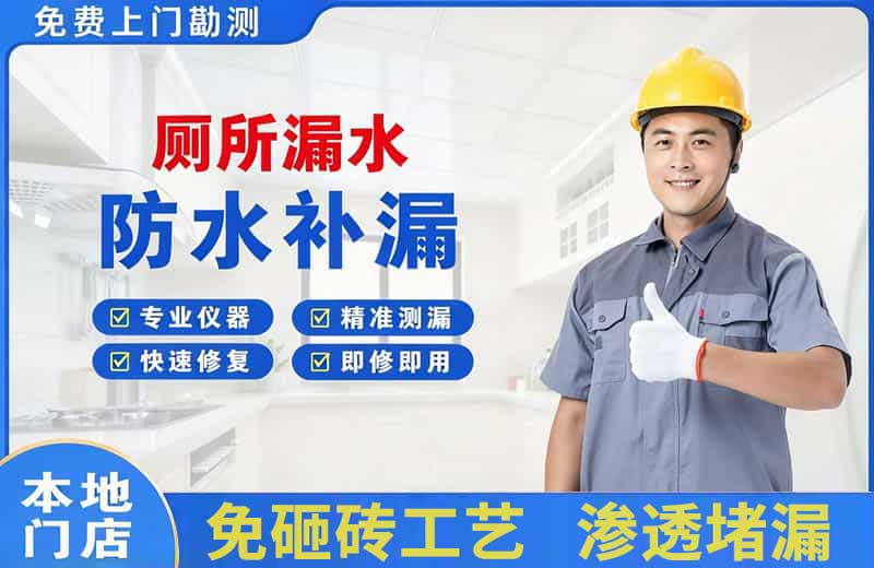 万州厕所漏水维修