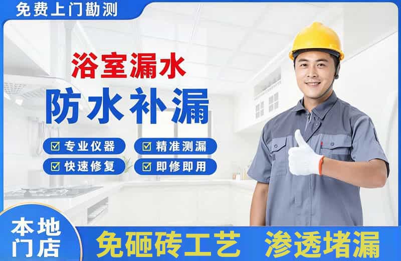 万州浴室漏水维修