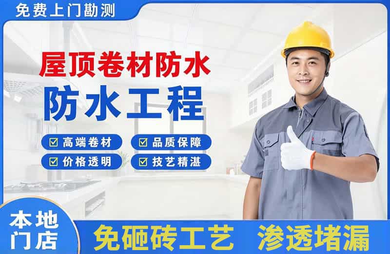 万州屋顶卷材防水
