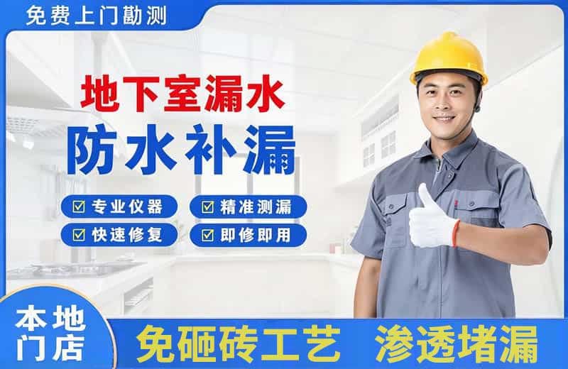 万州地下室漏水维修