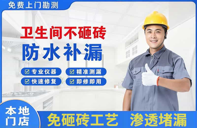 万州卫生间不砸砖修补漏水